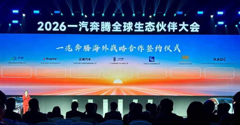 Shandong Bentu New Energy Vehicle Co., Ltd. podpisuje zagraniczną umowę o strategicznej współpracy z FAW Bestune